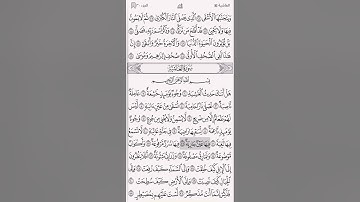 سورة الغاشية مكتوبة بصوت الشيخ ياسر الدوسري