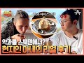 식감이 이게 뭐야♨ MZ세대를 사로잡은 K-디저트 약과는 스웨덴 현지에서도 먹힐까 | 선 넘은 패밀리 8 회