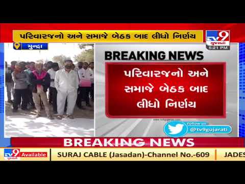 Custodial death case at Mundra Police station in Kutch | tv9gujaratinews