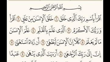 سورة العلق من ١ إلى ١٢ مكررة للأطفال