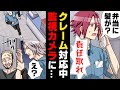 漫画 クレーム対応中 もう一人のバイト仲間が突然走り出し店内にいたお爺さんに掴みかかっていた 止めに入ると お爺さんからとんでもない話を聞かされ 漫画 クレーム対応中 もう一人のバイト仲間が突然走り出し店内にいたお爺さんに掴みかかっていた 止めに入ると お爺さんからとんでもない話を聞かされ