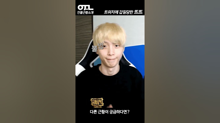 트위치에 갑질당한 뜨뜨 근황