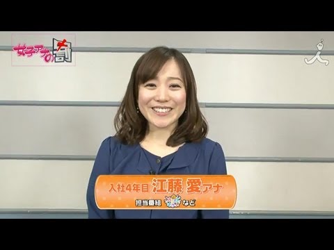 江藤愛 エトパン 編 女子アナウラの罰vol 14 女子アナの罰 Youtube