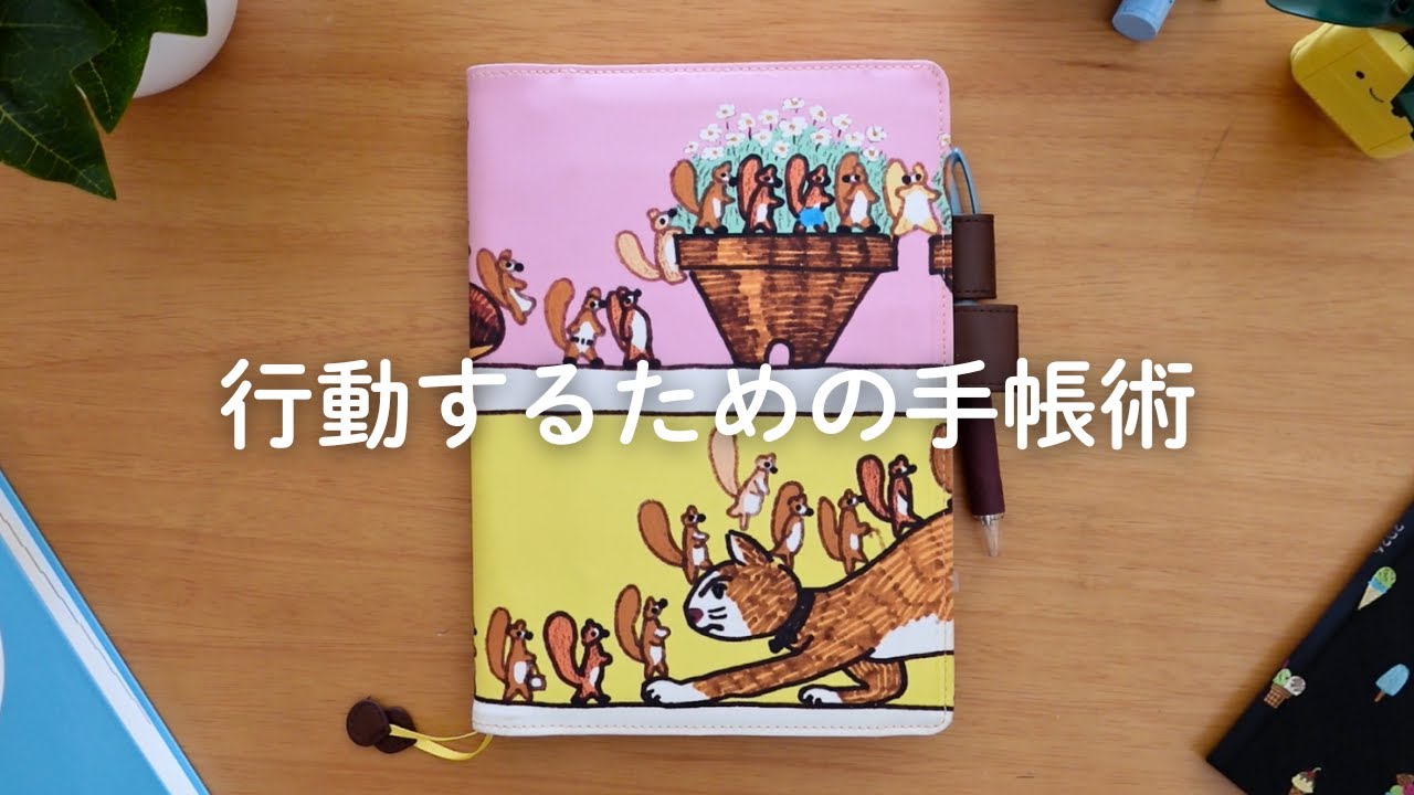学んでも変われない人へ｜学びを行動に変える手帳術