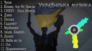 ХІТИ УКРАЇНСЬКА МУЗИКА | TOP UKRAINE SONGS