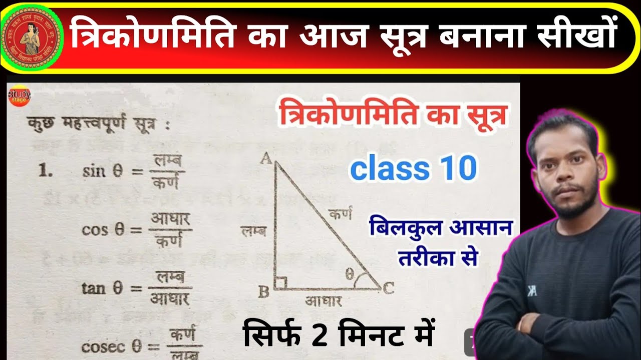 Trikonamiti Sutra बनाना सीखों|Trikonamiti Formulas | trigonometry ...