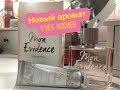 Новый аромат Ив  Роше/Yves Rocher Mon Evidence