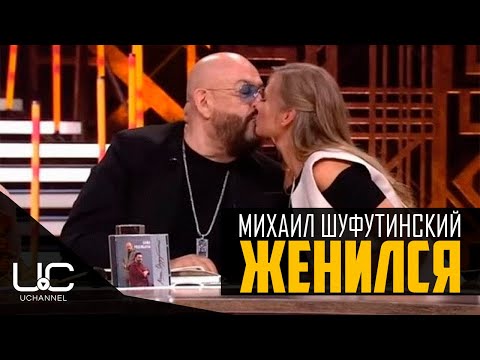 Михаил Шуфутинский Женился На Молодой Танцовщице