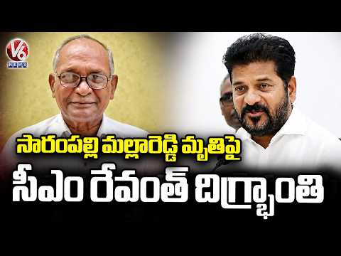 CM Revanth Reddy Pays Tribute To Communist Leader Sarampally Mallareddy | V6 News - V6NEWSTELUGU