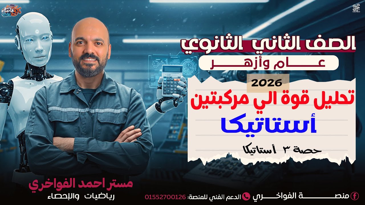 تحليل قوة الي مركبتين الدرس الثاني  استاتيكا 2ث 2026