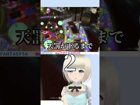 【FF14 /そうはならんやろ】金にがめつくて天罰が下るVTuber #Vtuber #Shorts