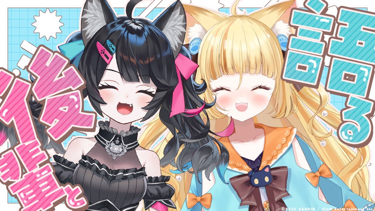 にゃ♡ 雑談】初コラボ!?最近どうよ～ってダル絡みを後輩にしていく【 #若魔麦