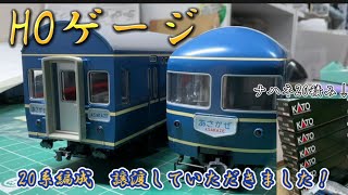 [HOゲージ]20系寝台車 編成で譲渡していただきました！基本セットの手すり取り付け作業します。