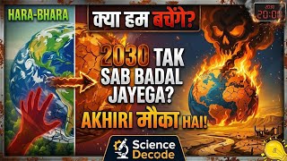 2030 तक सब बदल जाएगा? 😰 Earth Is Dying... (आखिरी मौका है!) | Science Decode