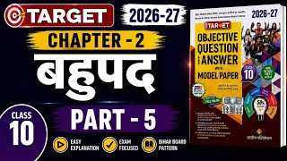 बिहार बोर्ड class 10th math VVI objective question chapter -2 बहुपद part -5