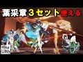 【崩壊3rd】不滅デュランダルと、葉采章３セットの相性について【解説】