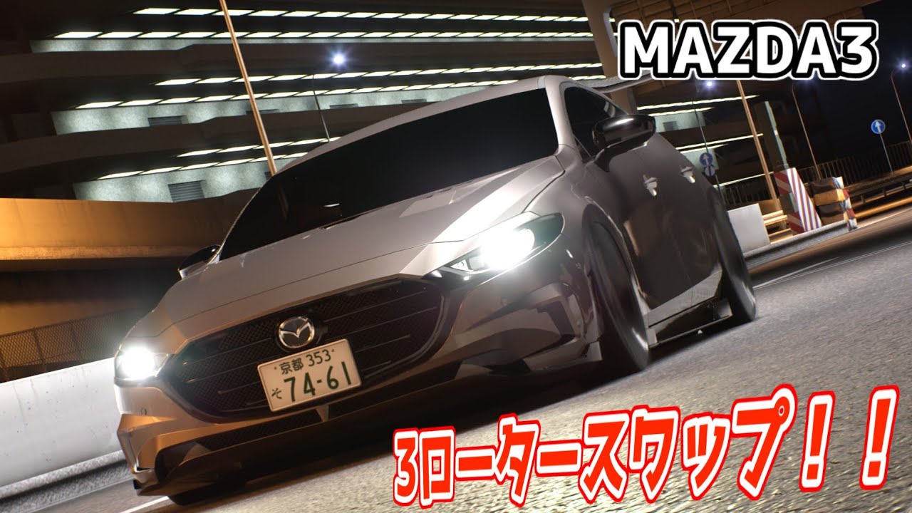 ぶうあ様3点おまとめ A Mazda3 with a 3-rotor turbo swap is surprisingly fast!? The