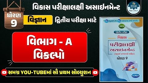 Std 9 science vikas assignment 2026 | dritiya pariksha | std 9 vigyan second exam | vibhag A Q - 1