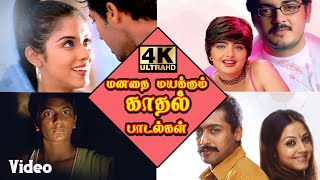 மனதை மயக்கும் காதல் பாடல்கள் 💖 காதல் மெல்லிசை 💖 Love Song Collection 💖 Mass Audios