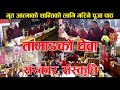 Tamang culture ghewa ll death ceremony ll sukumaya tamang ll swayambhunath mustang monastery nepal