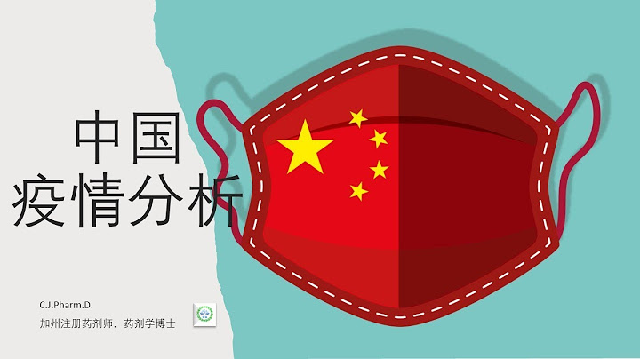中國這次二陽患者人數為什麼這麼多？ - 天天要聞