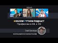 Moscow Python Podcast. Профессии в ML и DS (level: All)