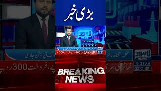Trending News Today! #lahorenewshd #breakingnews #viralvideo #viral #shortsfeed #shorts