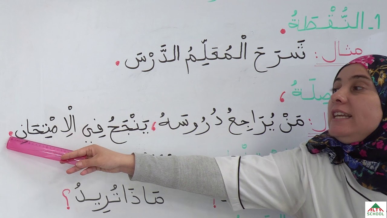 استاذة فالا- قراءة كتابة املاء علامات الوقف-السنة الاولى ابتدائي