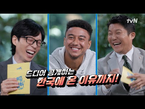 [예고] 프리미어리거에서 K리거로, <strong>월드스타</strong> 린가드! 화제의 불륜남(?) 배우 지승현과 눈물의 상봉 삼남매❤#유퀴즈온더블럭 | YOU QUIZ ON THE BLOCK EP.261