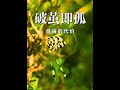 孤独就是自由的代价 受不了独孤 就别嚷嚷着要自由 生活 情感 智慧人生 成长 认知 DOU 小助手 孤独就是自由的代价 受不了独孤 就别嚷嚷着要自由 生活 情感 智慧人生 成长 认知 DOU 小助手