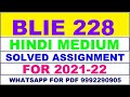 BLIE 228 Solved Assignment 2021-22 in HINDI, Whatsapp For Pdf 9992290905.