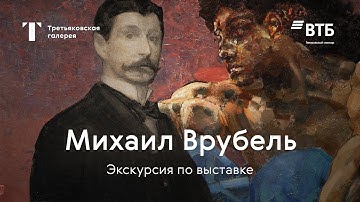 ВРУБЕЛЬ / Главная экскурсия по выставке