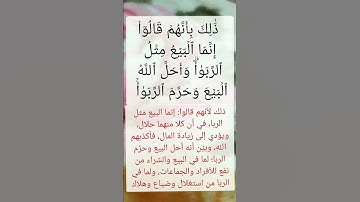 القران الكريم تلاوه خاشعه إن الذين يأكلون ربا لا يقومون إسلام صبحي