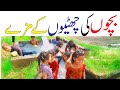 Bachon ki chutiyon ka maza           childrens holiday fun in mudassar ikram tv