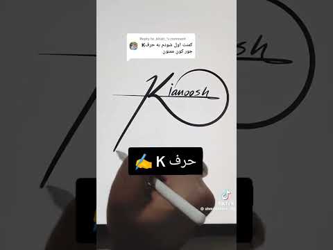 امضای خاص و جذاب به حرف  تقدیم به کسانی که نام شان با  آغاز می شود