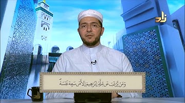 سورة البقرة الآية 127- 132 برواية ورش عن نافع بصوت الشيخ د معاذ صفوت سالم