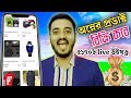 অন্যের প্রোডাক্ট বিক্রি করে ৫১৭০ টাকা উইথড্র | টাকা নাই🤔 সমস্যা না! প্রযুক্তি জানুন