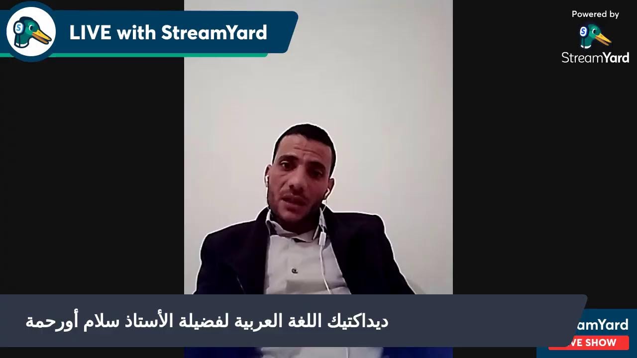 ديداكتيك اللغة العربية لفضيلة الأستاذ سلام أورحمة