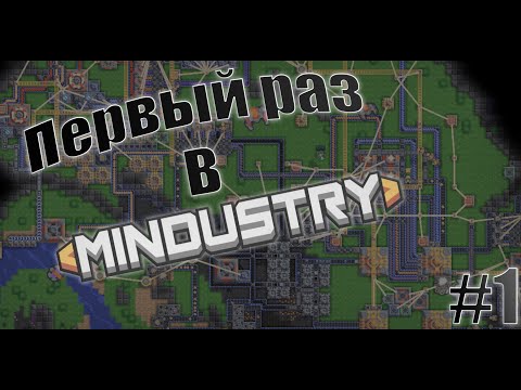 Видео: Прохождения mindustry #1 | начало великой ассимиляции.