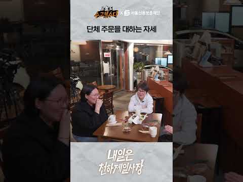 소상공인에게 단체주문이란?ㅣ심야의 사장들 EP.2