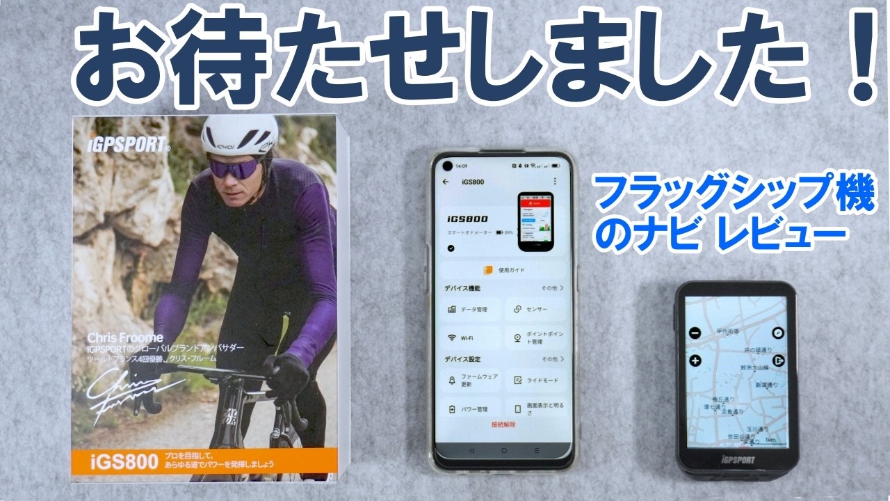 Testing the navigation function of iGPSPORT's flagship cycling
