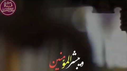إن هذا القرآن يهدي للتي هي أقوم ويبشر المؤمنين ،، عظمة القرآن الكريم وعظمة تلاوته
