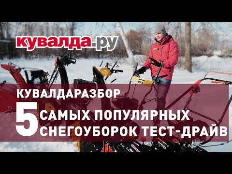 Выбор снегоуборщика для дачи – разбираемся в вопросе