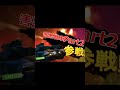 害悪乗り物全員集合＃Shorts