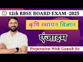 Agriculture Chemistry | Biochemistry(Enzymes)| अध्याय 10 जैव रसायन | Revision Class