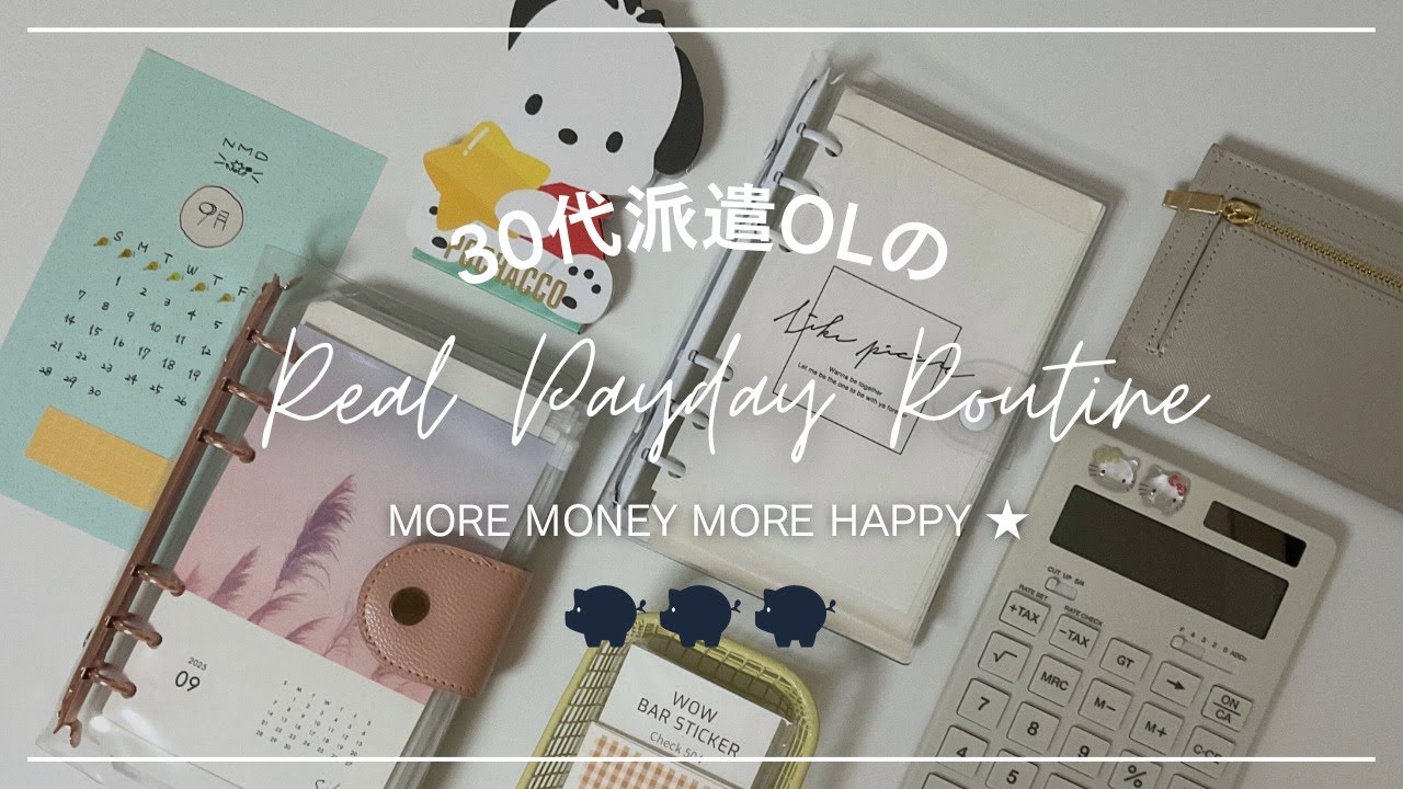 【2025年9月給料日ルーティン】貯金ゼロから抜け出したリアル家計管理🍁年末までラストスパート🍁１年で100万貯金チャレンジ#19