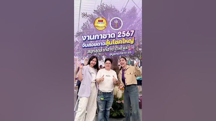 🎪🎡 #InnoGang พาชมบูธ กระทรวง อว. ที่ #งานกาชาด2567 สวนลุมพินี จัดเต็มกิจกรรมนวัตกรรมสุดล้ำมากมาย