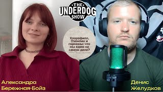 #8 Самый опасный БАД и правда об Оземпике. Почему “правильное питание” — не скучно.