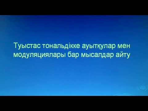 Бейне: Модуляцияның мысалы қандай?