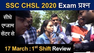 SSC CHSL Exam Question Review 17 March 2020 1st shift from Exam Center | Sarkari Job News
